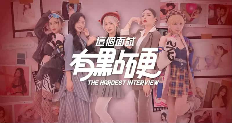 这个面试有点硬：东洋番 | 中文官方最新版游戏封面